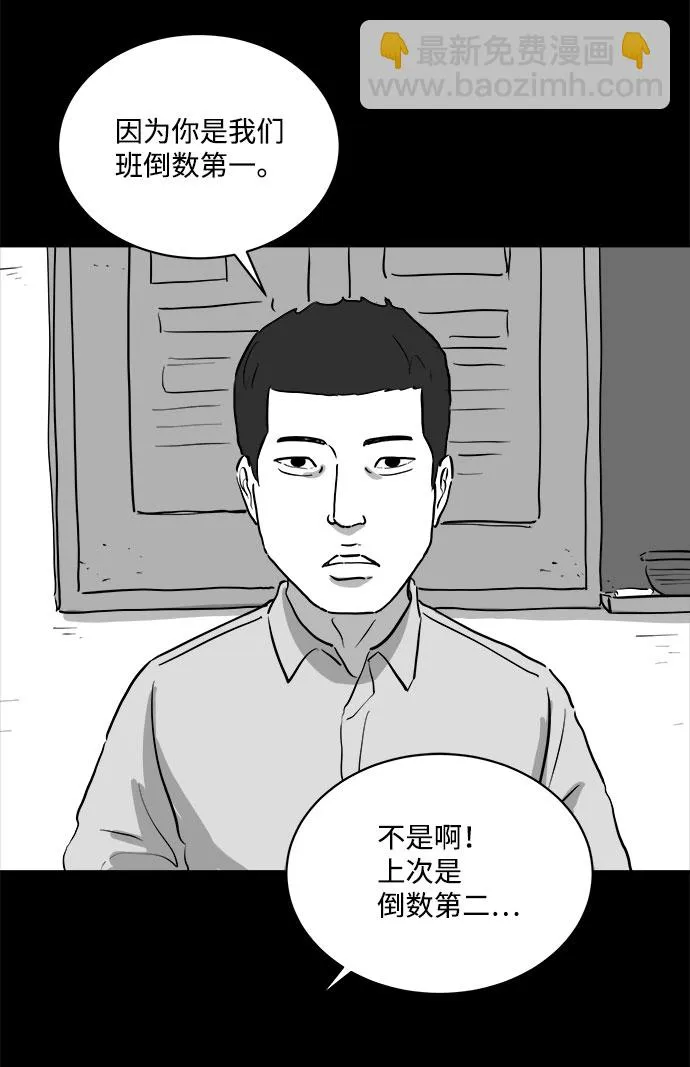 [第86话] 传闻（3） 第29页