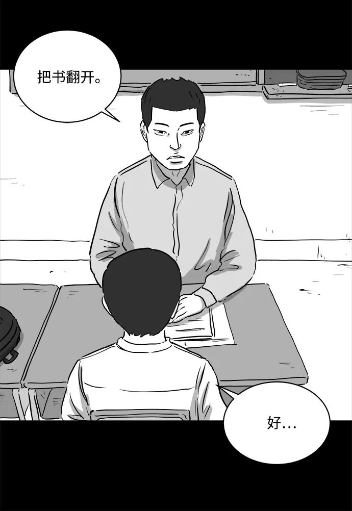 [第86话] 传闻（3） 第30页