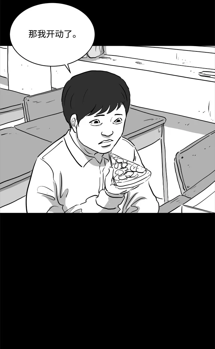 [第86话] 传闻（3） 第38页