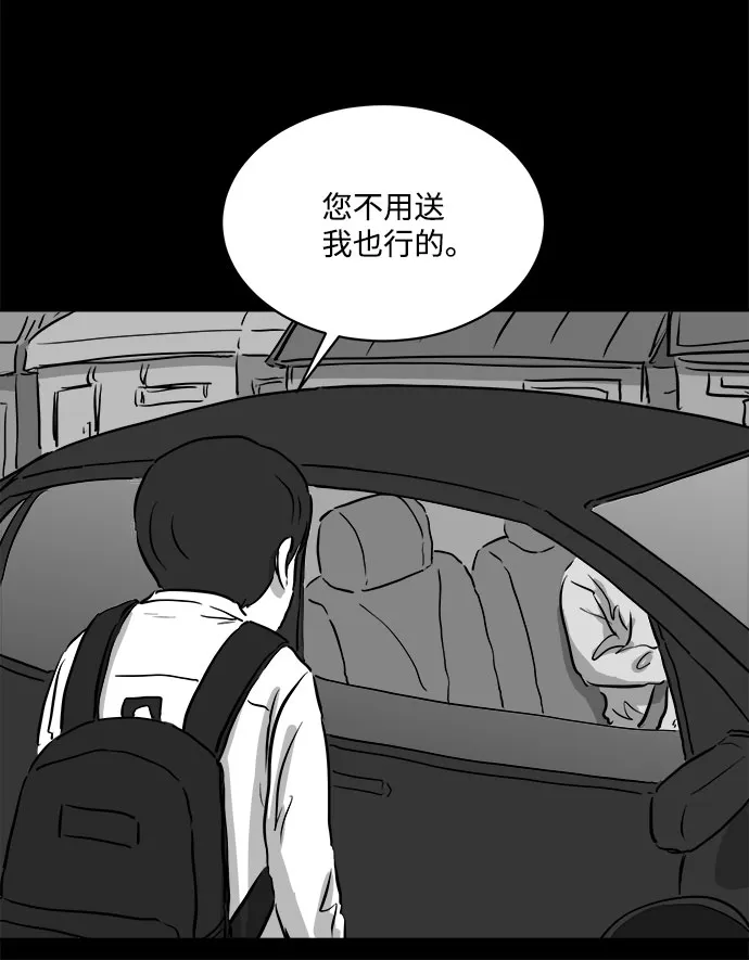 [第86话] 传闻（3） 第40页