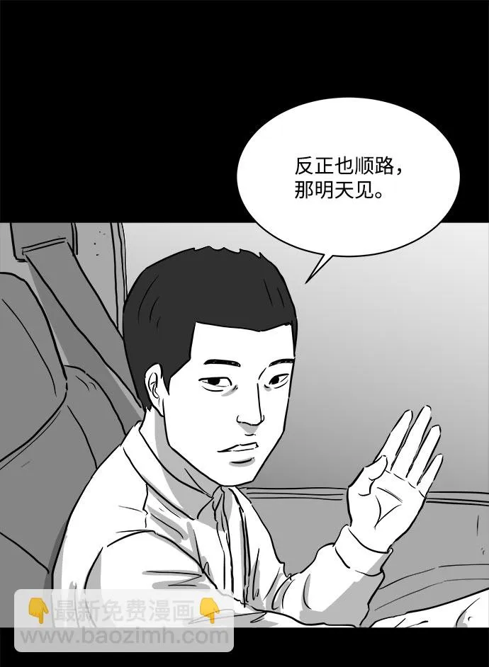 [第86话] 传闻（3） 第41页