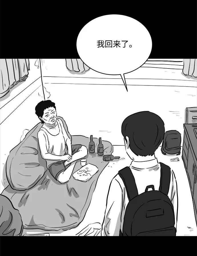 [第86话] 传闻（3） 第45页