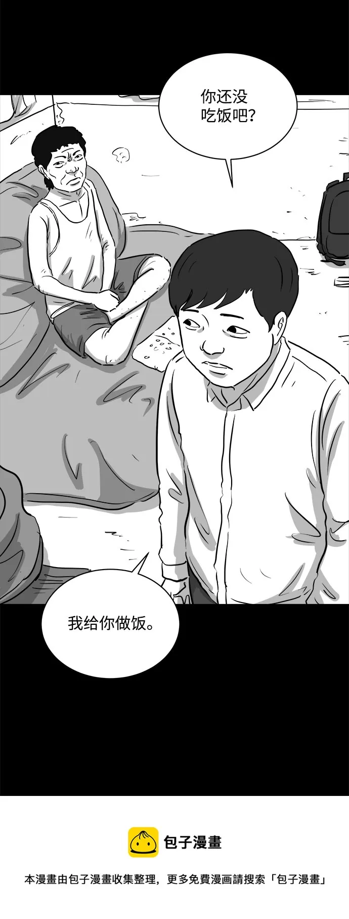 [第86话] 传闻（3） 第50页