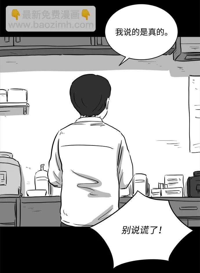 [第86话] 传闻（3） 第52页