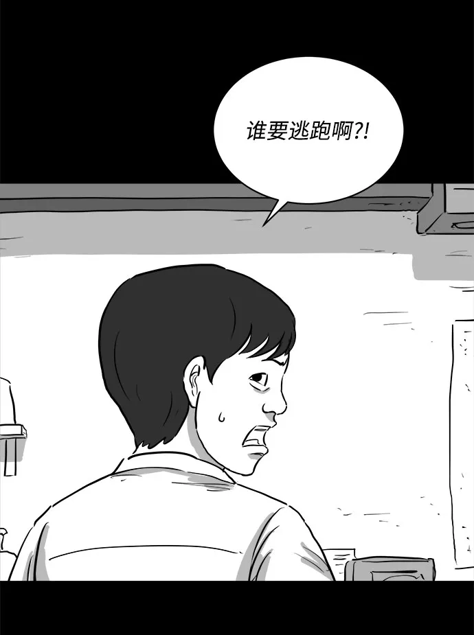 [第86话] 传闻（3） 第55页