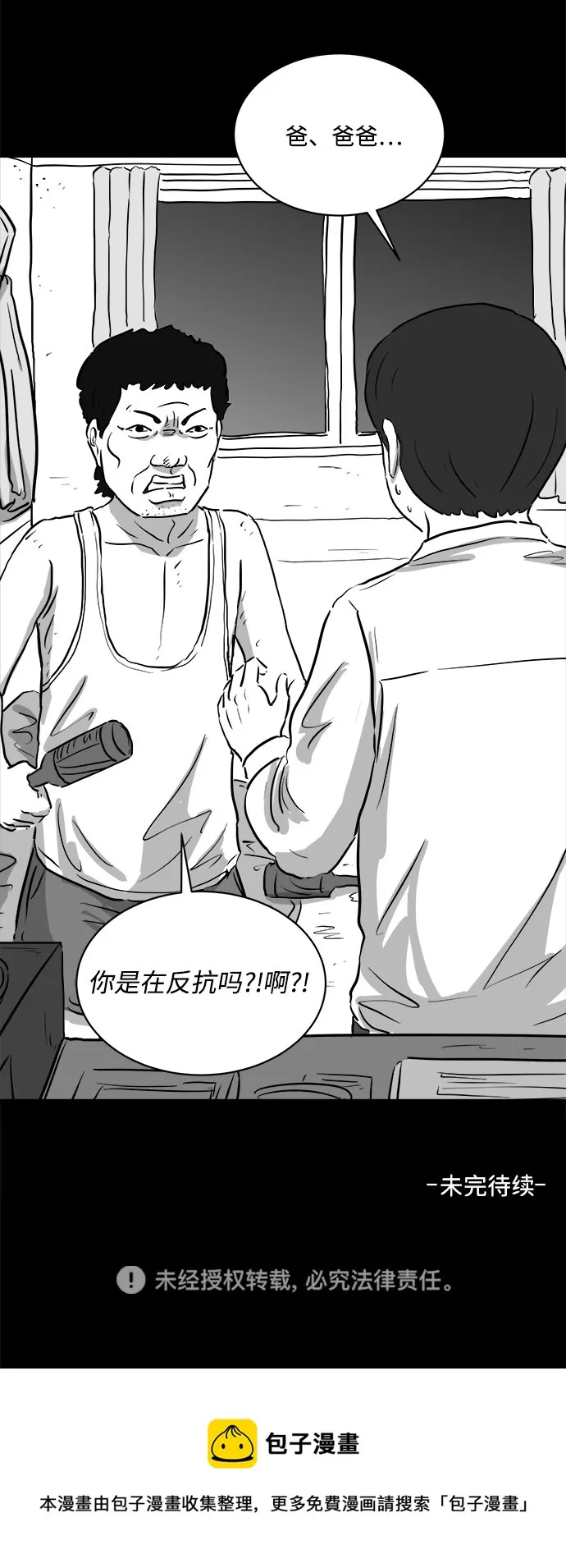 [第86话] 传闻（3） 第57页