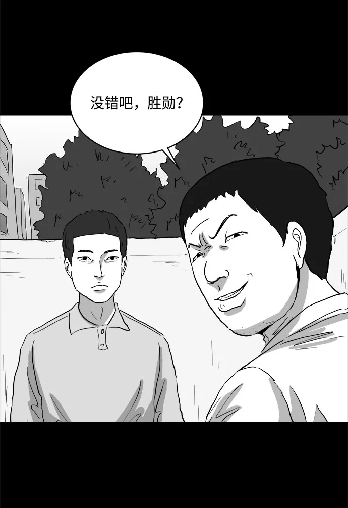[第85话] 传闻（2） 第6页