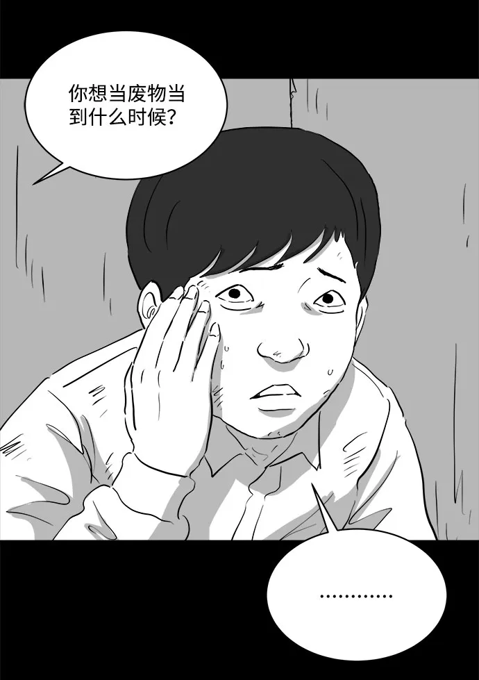 [第85话] 传闻（2） 第14页