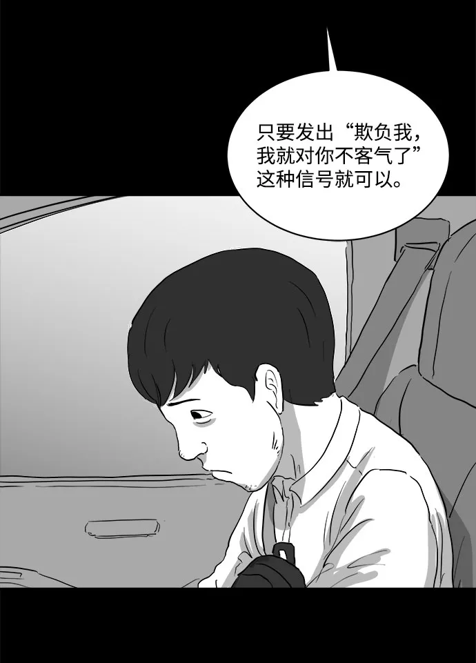 [第85话] 传闻（2） 第25页