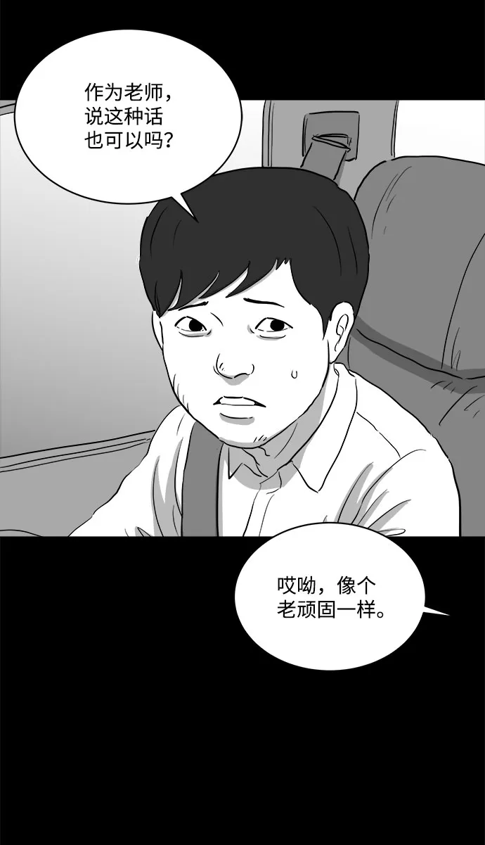[第85话] 传闻（2） 第29页