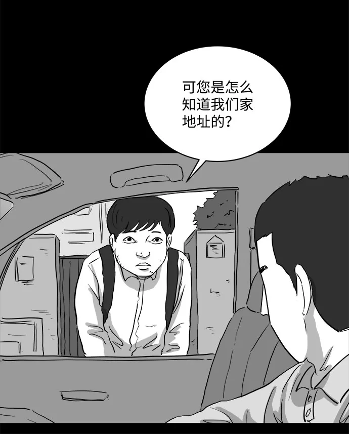 [第85话] 传闻（2） 第32页