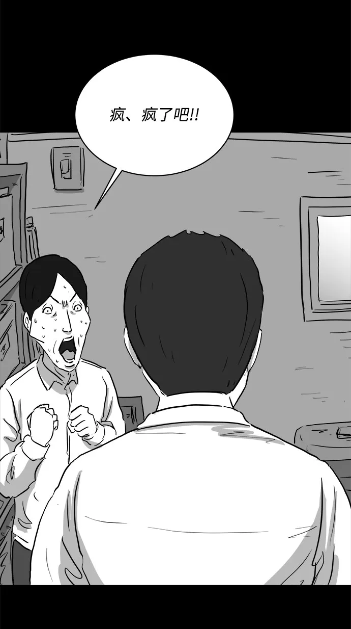 [第85话] 传闻（2） 第60页