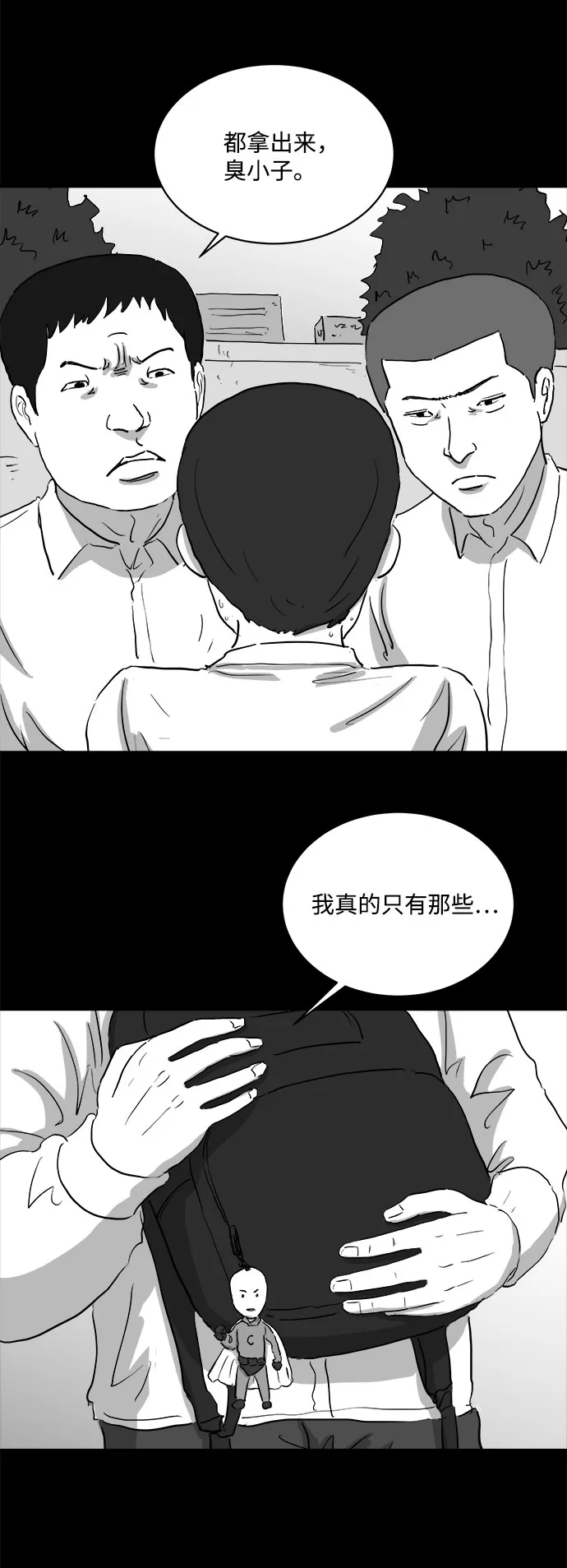 [第84话] 传闻（1） 第4页