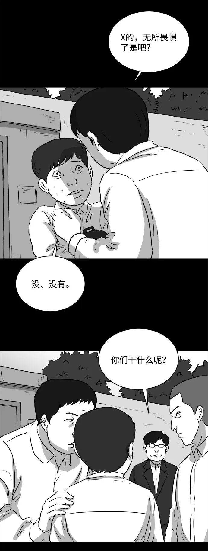 [第84话] 传闻（1） 第6页