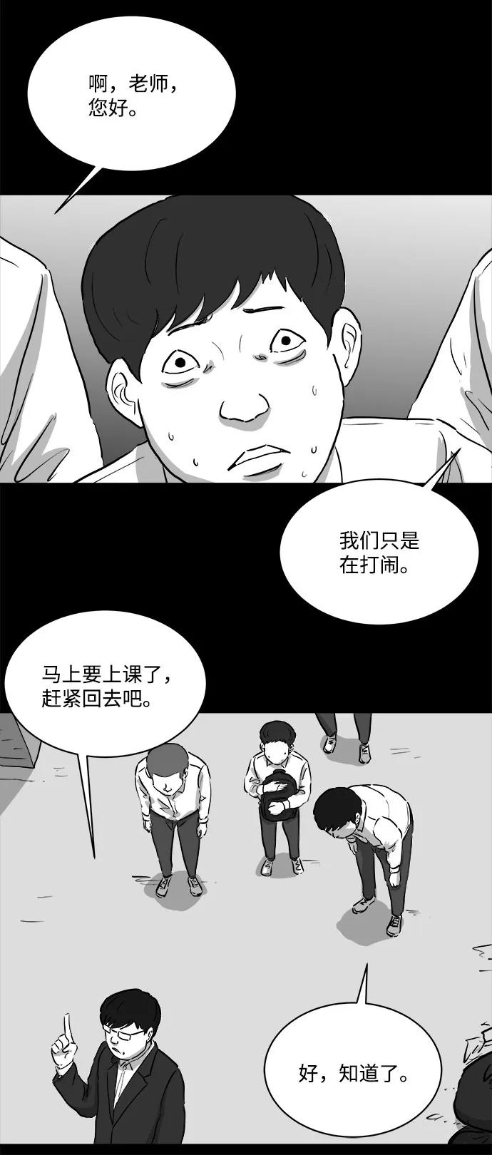 [第84话] 传闻（1） 第7页