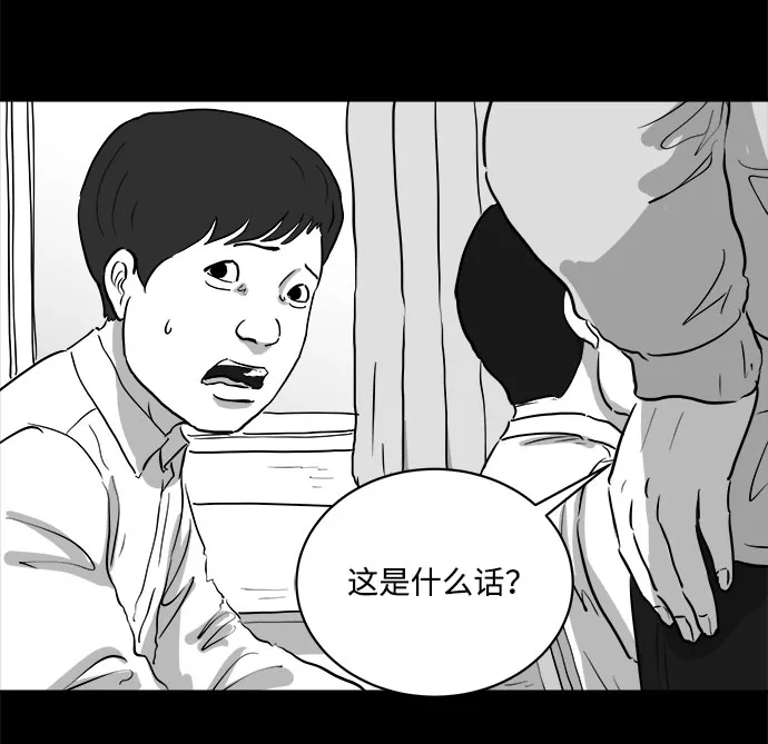 [第84话] 传闻（1） 第26页