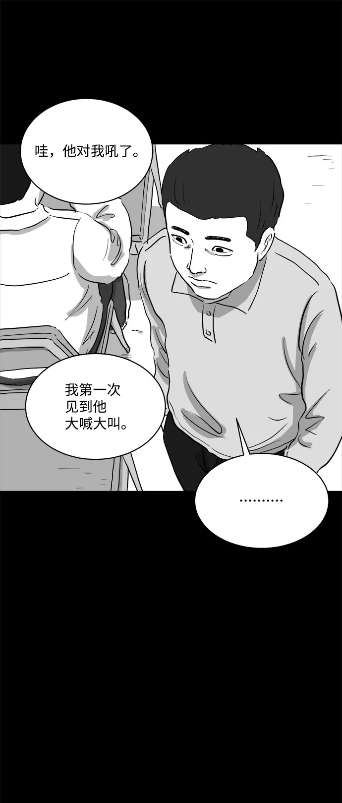 [第84话] 传闻（1） 第28页