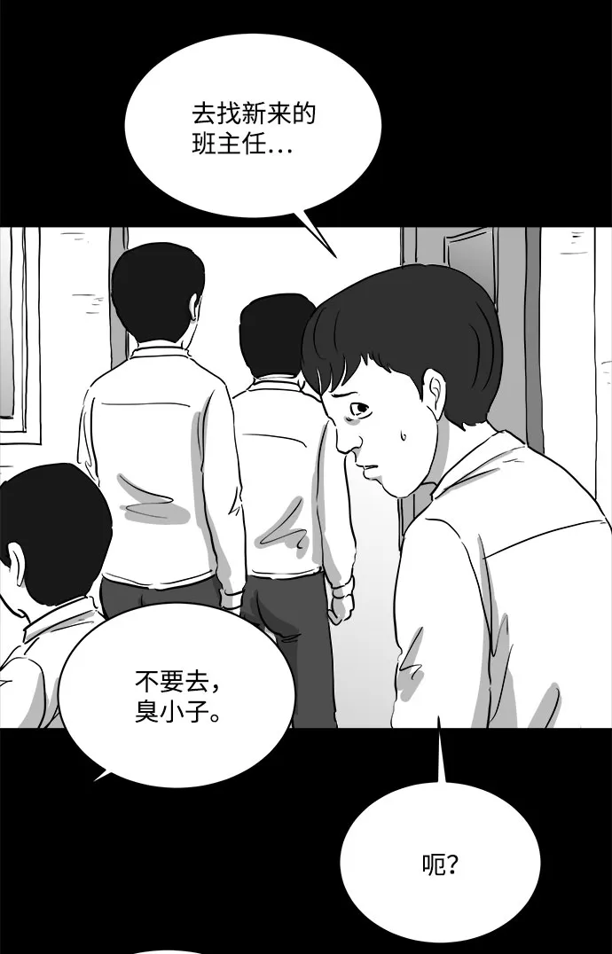 [第84话] 传闻（1） 第31页