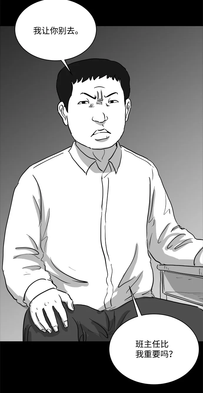 [第84话] 传闻（1） 第32页
