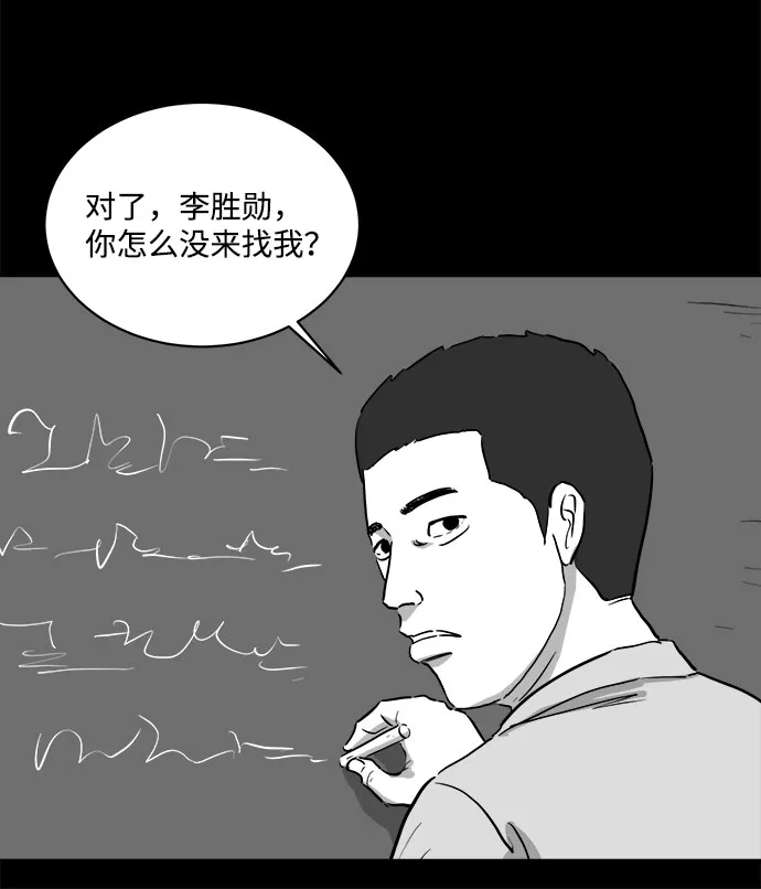[第84话] 传闻（1） 第36页