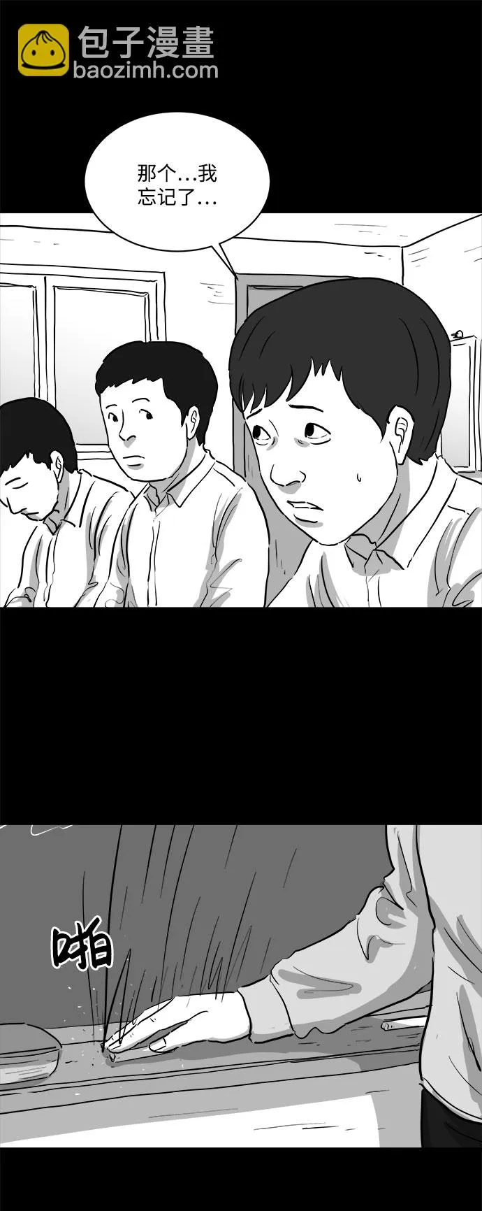 [第84话] 传闻（1） 第37页