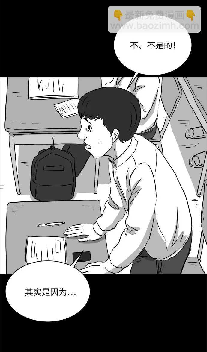 [第84话] 传闻（1） 第39页