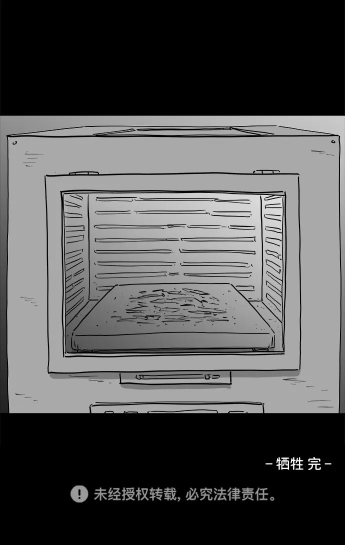 [第83话] 牺牲（3）end 第55页