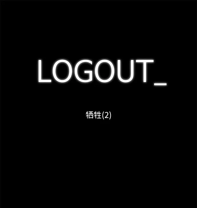 [第82话] 牺牲（2） 第2页