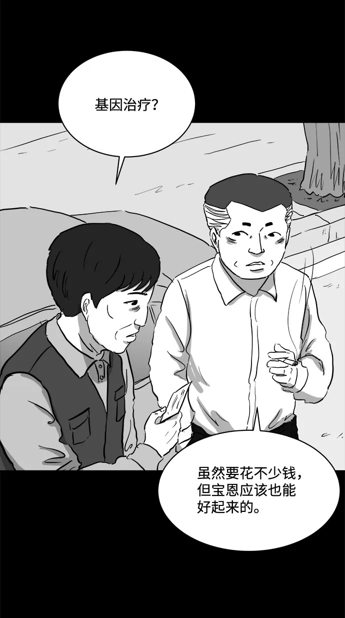 [第82话] 牺牲（2） 第27页
