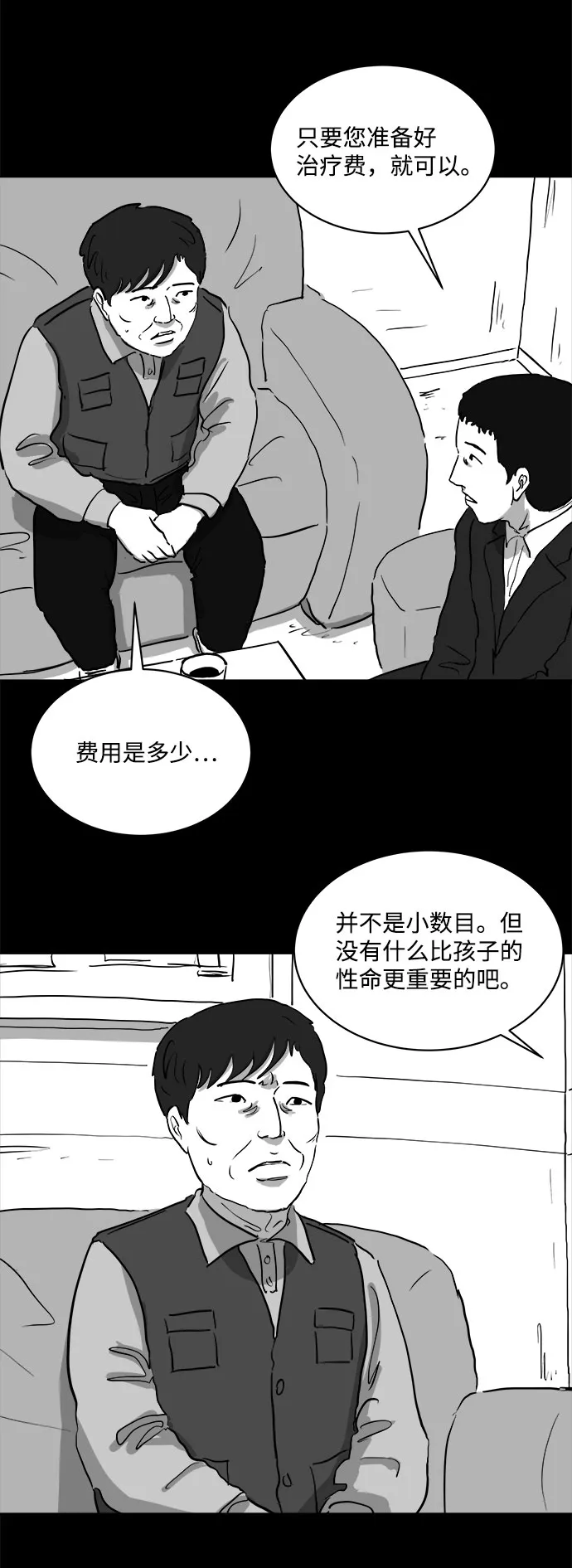 [第82话] 牺牲（2） 第37页