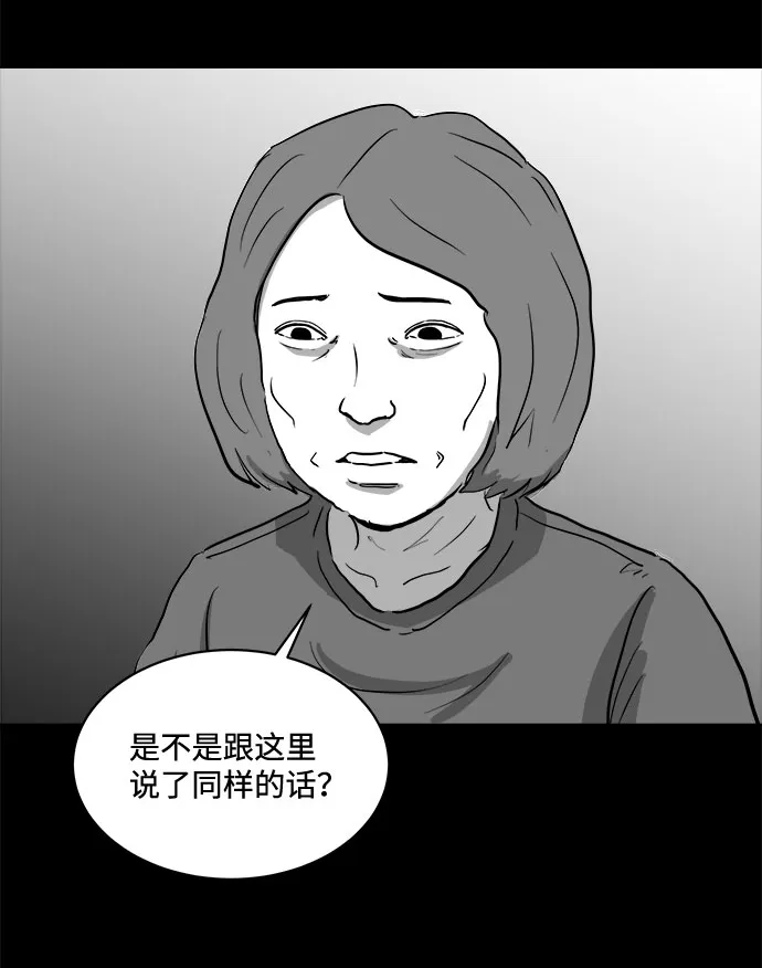 [第82话] 牺牲（2） 第43页
