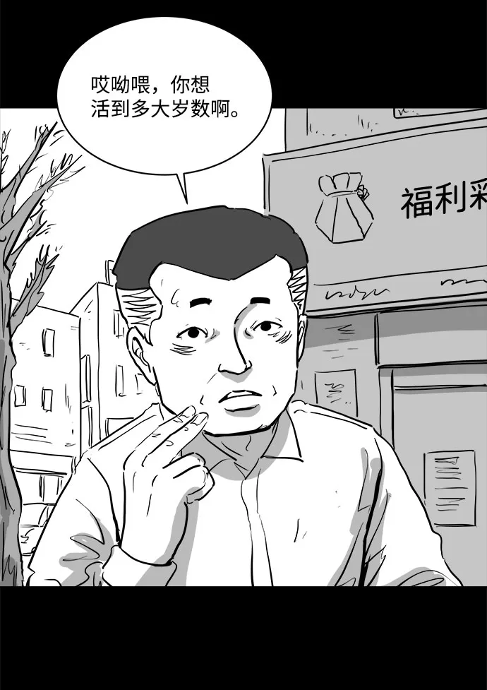 [第81话] 牺牲（1） 第8页