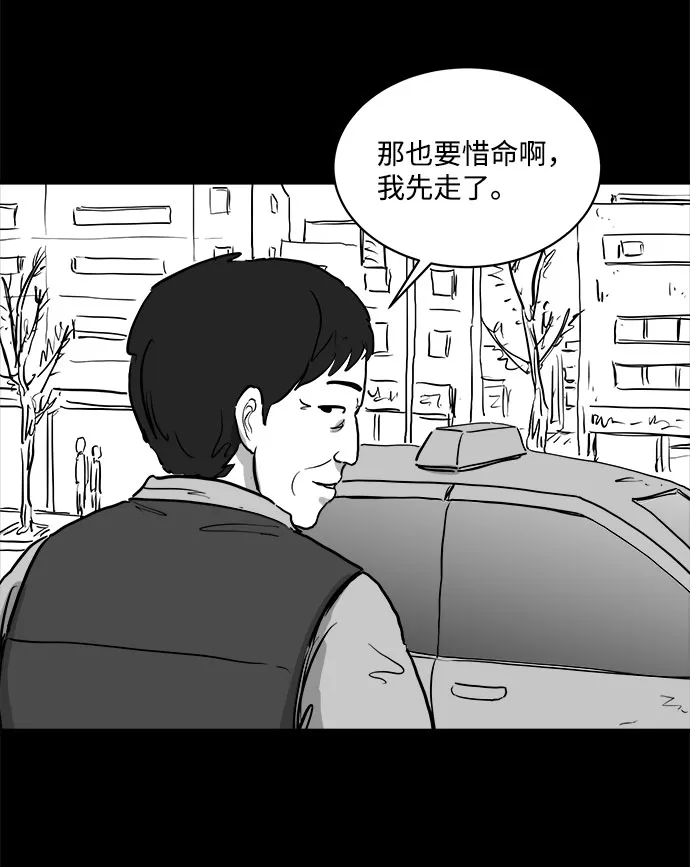 [第81话] 牺牲（1） 第9页