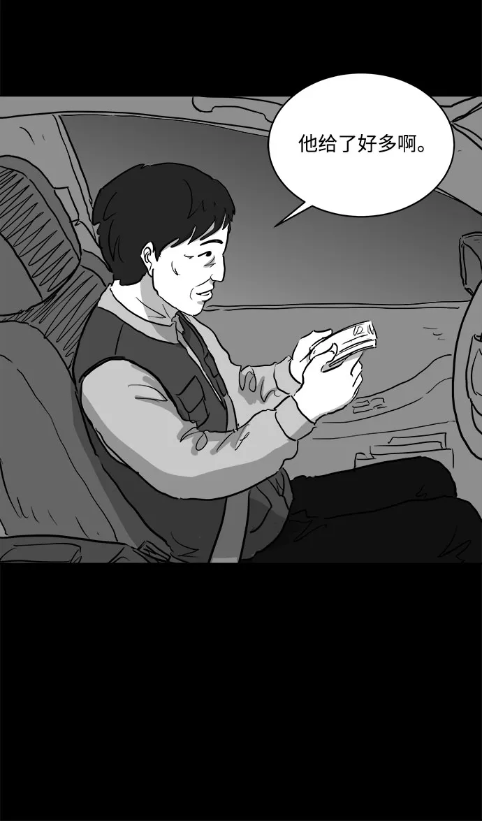 [第81话] 牺牲（1） 第29页