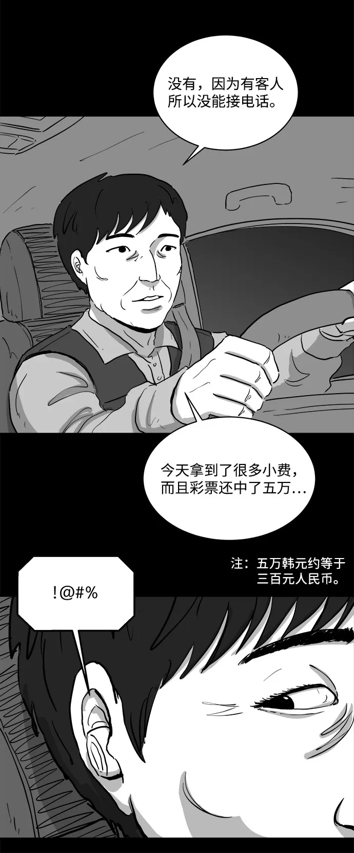 [第81话] 牺牲（1） 第38页