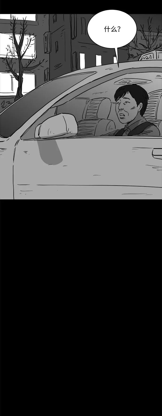 [第81话] 牺牲（1） 第41页