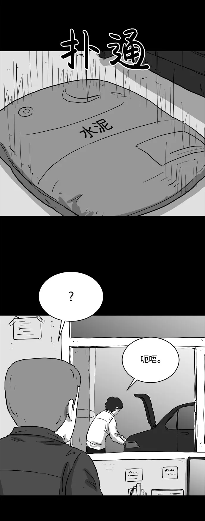 [第80话] 失眠症（5）end 第5页