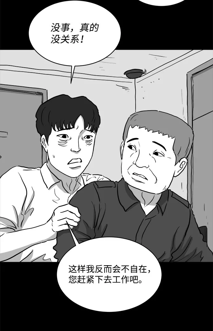 [第80话] 失眠症（5）end 第19页