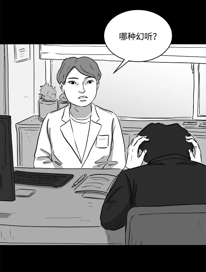 [第80话] 失眠症（5）end 第25页