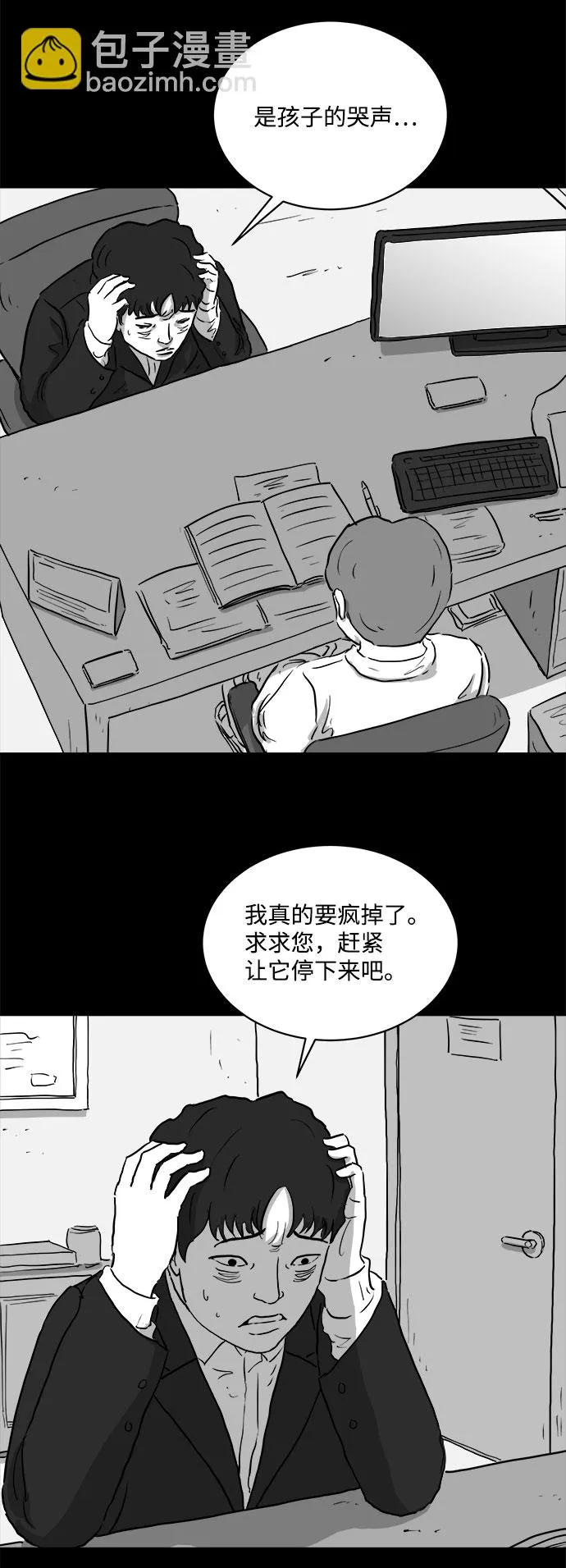[第80话] 失眠症（5）end 第26页