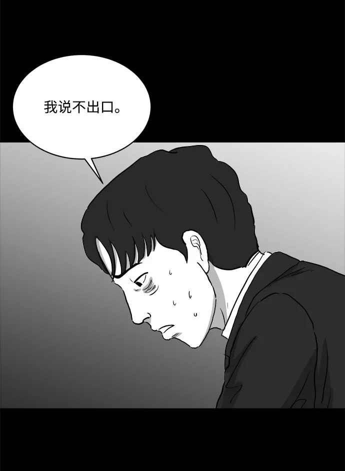 [第80话] 失眠症（5）end 第28页