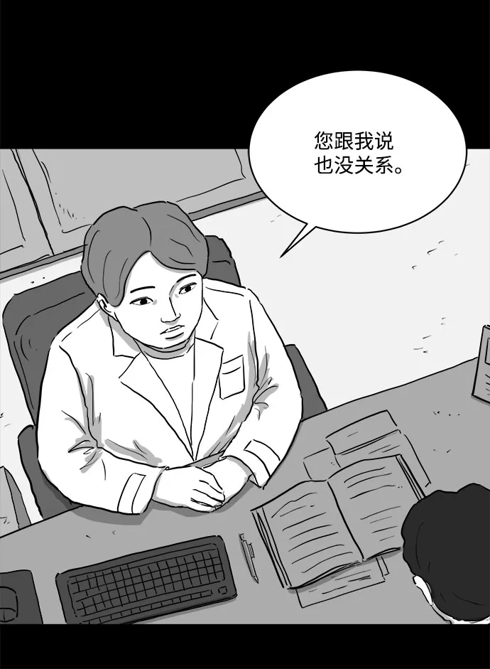 [第80话] 失眠症（5）end 第29页