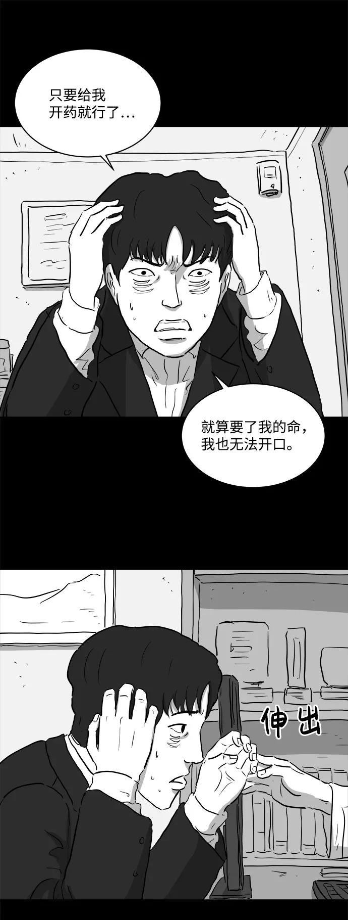 [第80话] 失眠症（5）end 第30页