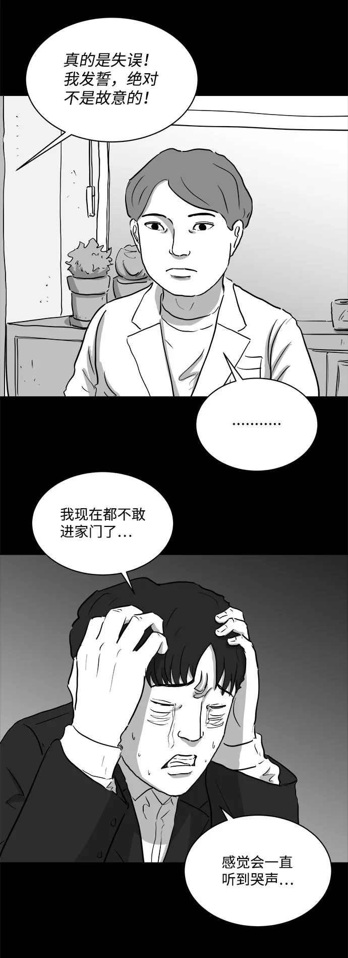 [第80话] 失眠症（5）end 第35页