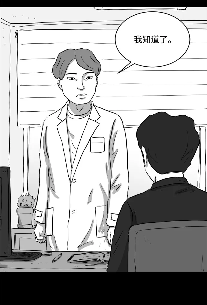 [第80话] 失眠症（5）end 第38页