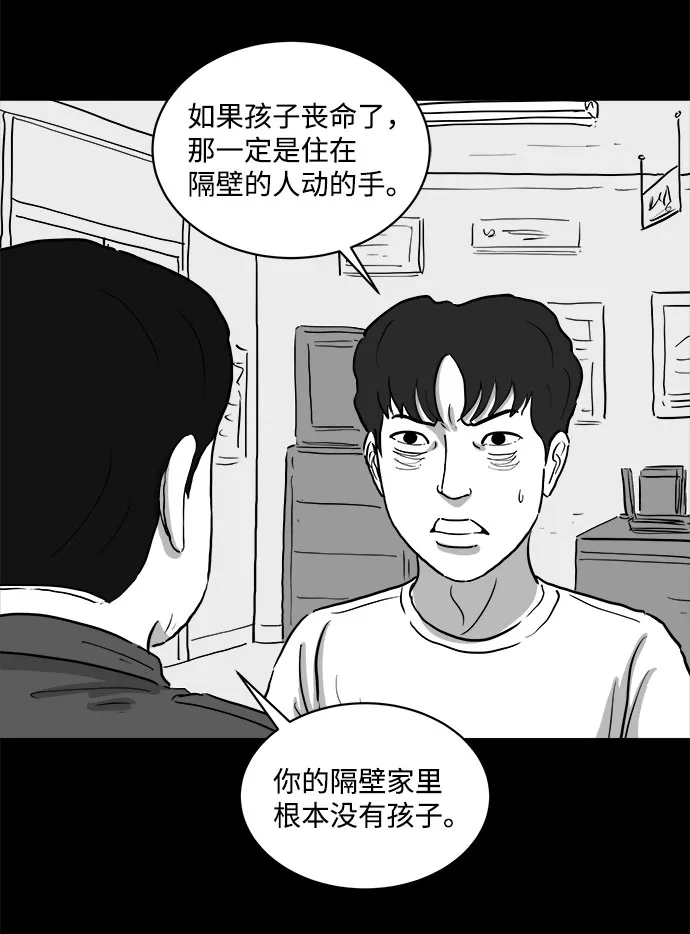 [第79话] 失眠症（4） 第4页