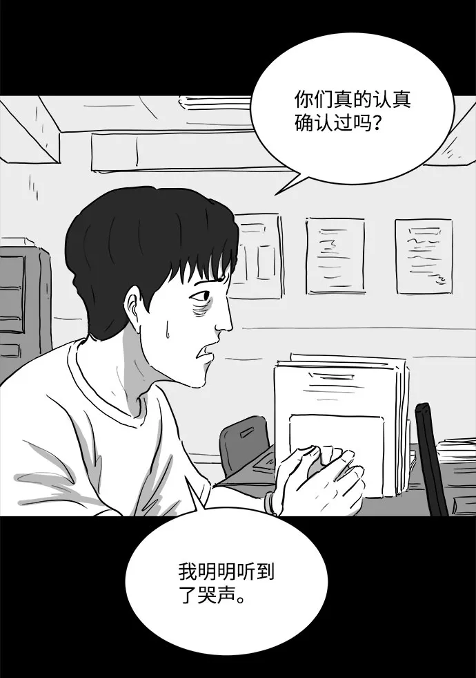 [第79话] 失眠症（4） 第5页