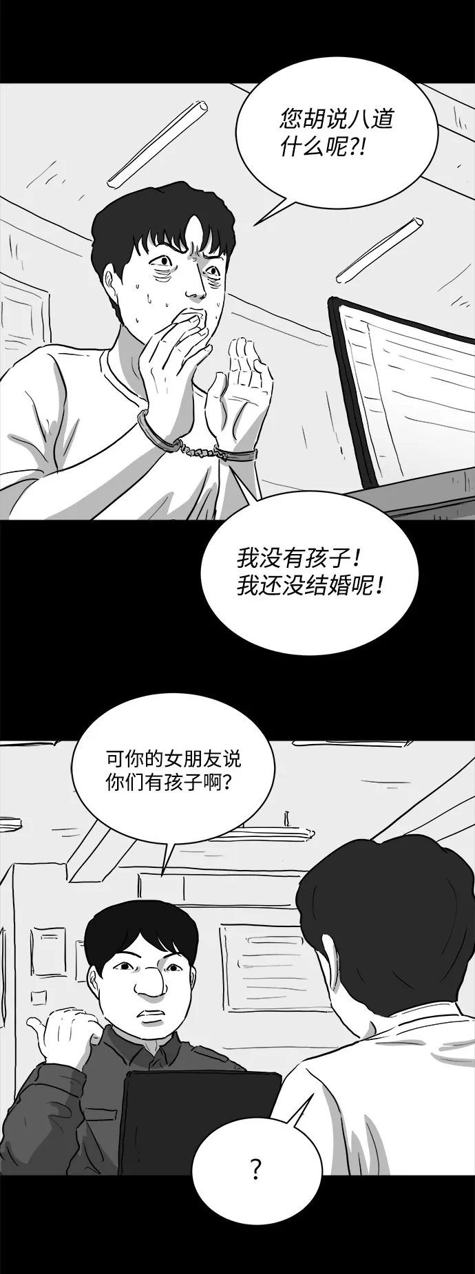 [第79话] 失眠症（4） 第8页