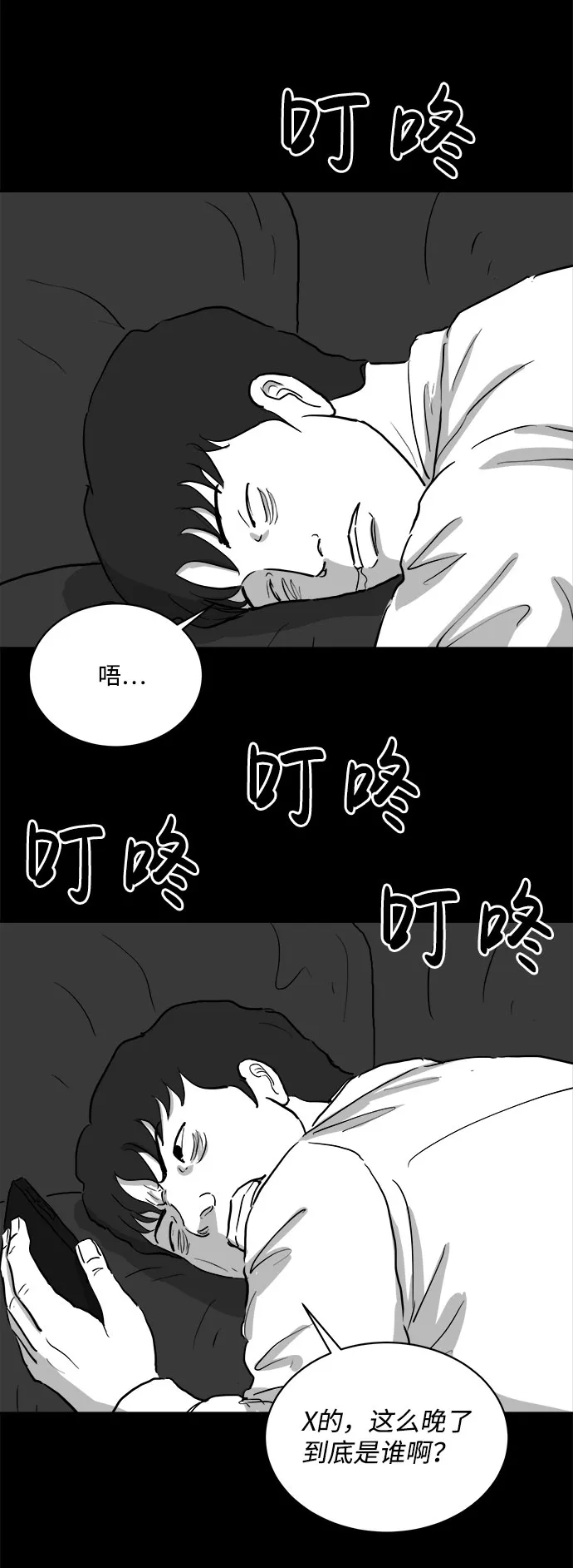 [第79话] 失眠症（4） 第14页