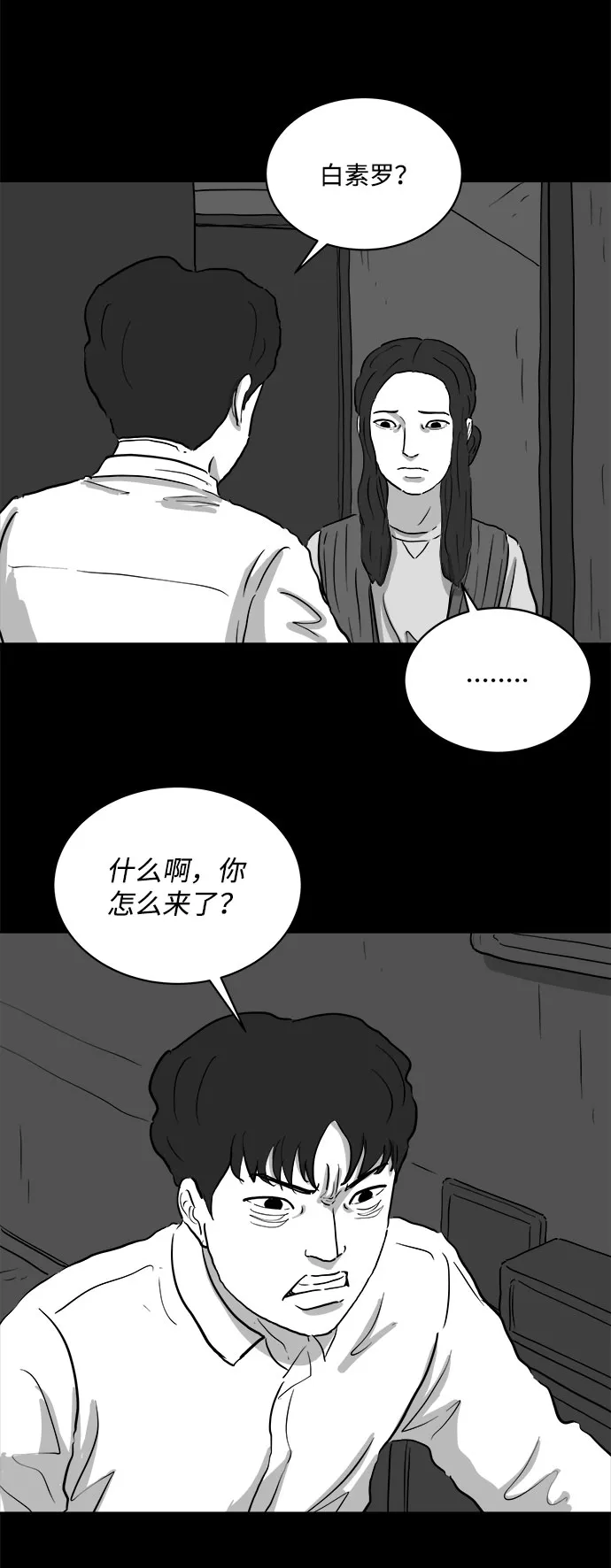 [第79话] 失眠症（4） 第16页